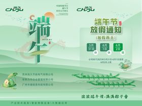 端午节龙舟节传统节日宣传海报