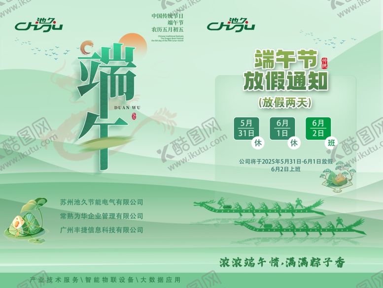 编号：83724806300209154121【酷图网】源文件下载-端午龙舟节宣传海报