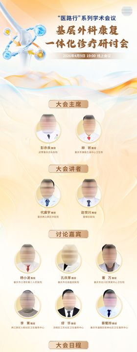 学术医学会议培训日程表长图海报