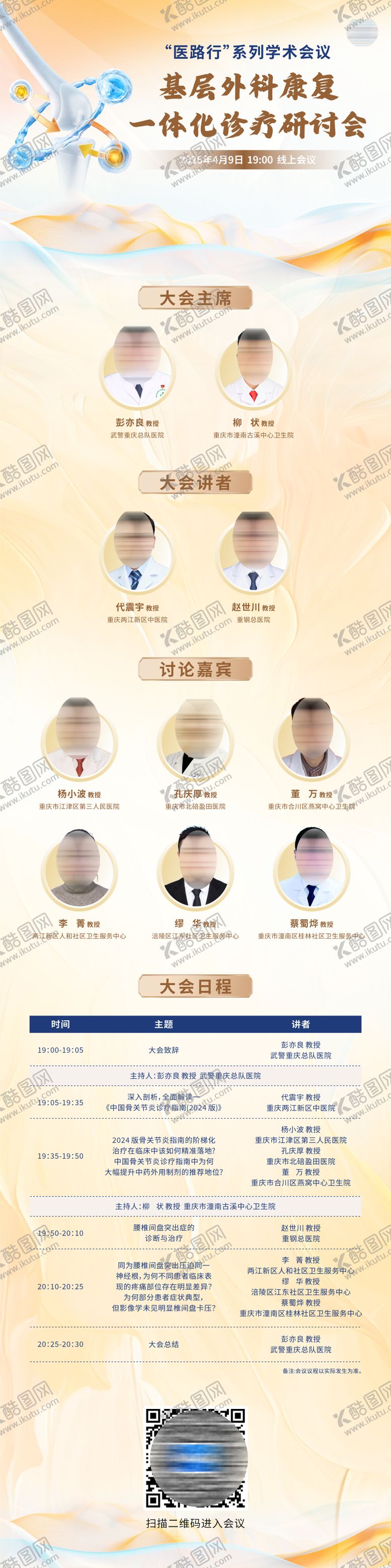 编号：45952504131936484816【酷图网】源文件下载-学术医学会议培训日程表长图海报