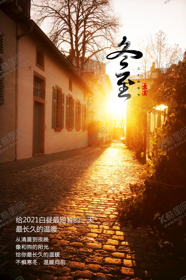编号：02417909140011288094【酷图网】源文件下载-冬至阳光小巷
