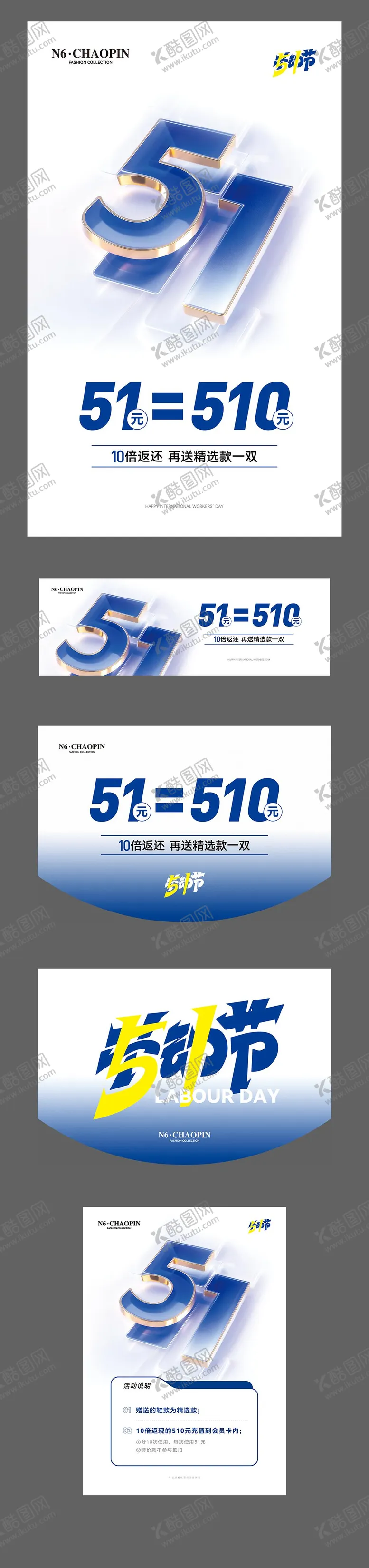 编号：68287604190632026319【酷图网】源文件下载-五一门店促销