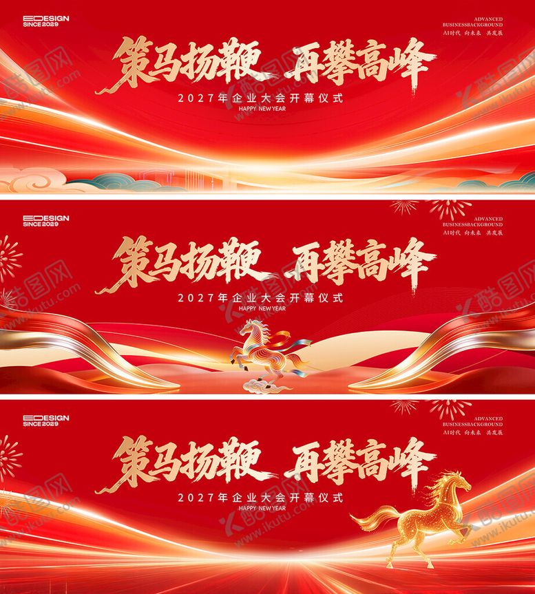 编号：96792004032002531792【酷图网】源文件下载-红金会议