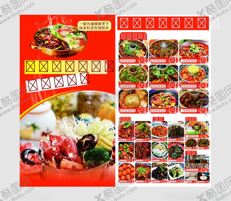 编号：27805411201706505706【酷图网】源文件下载-火锅