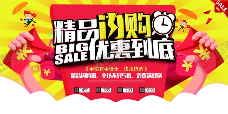编号：13768606301627442037【酷图网】源文件下载-国庆促销