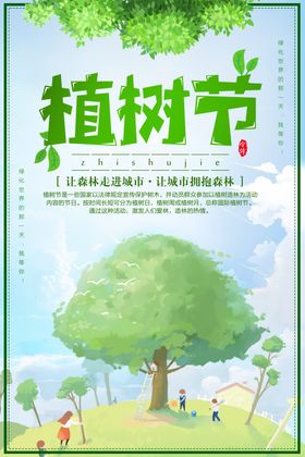 植树节绿色环保踏青