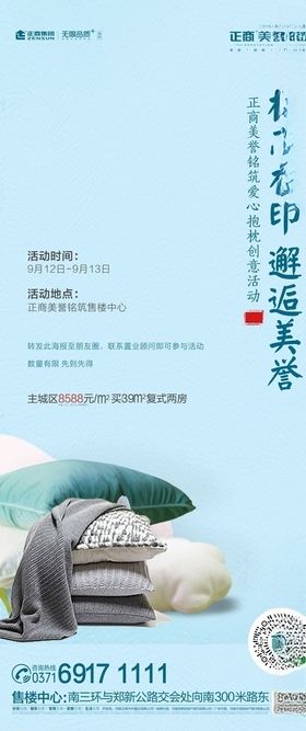 地产抱枕活动海报