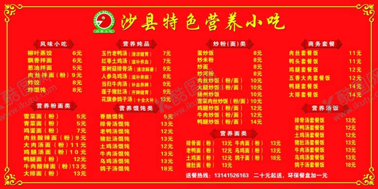 编号：78198907141222116571【酷图网】源文件下载-沙县小吃