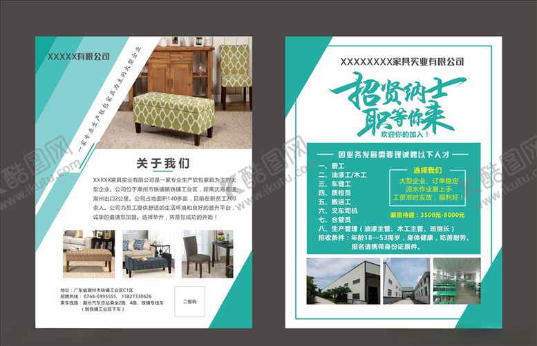 编号：42476309232155545566【酷图网】源文件下载-家居招聘单页