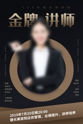 人物介绍海报