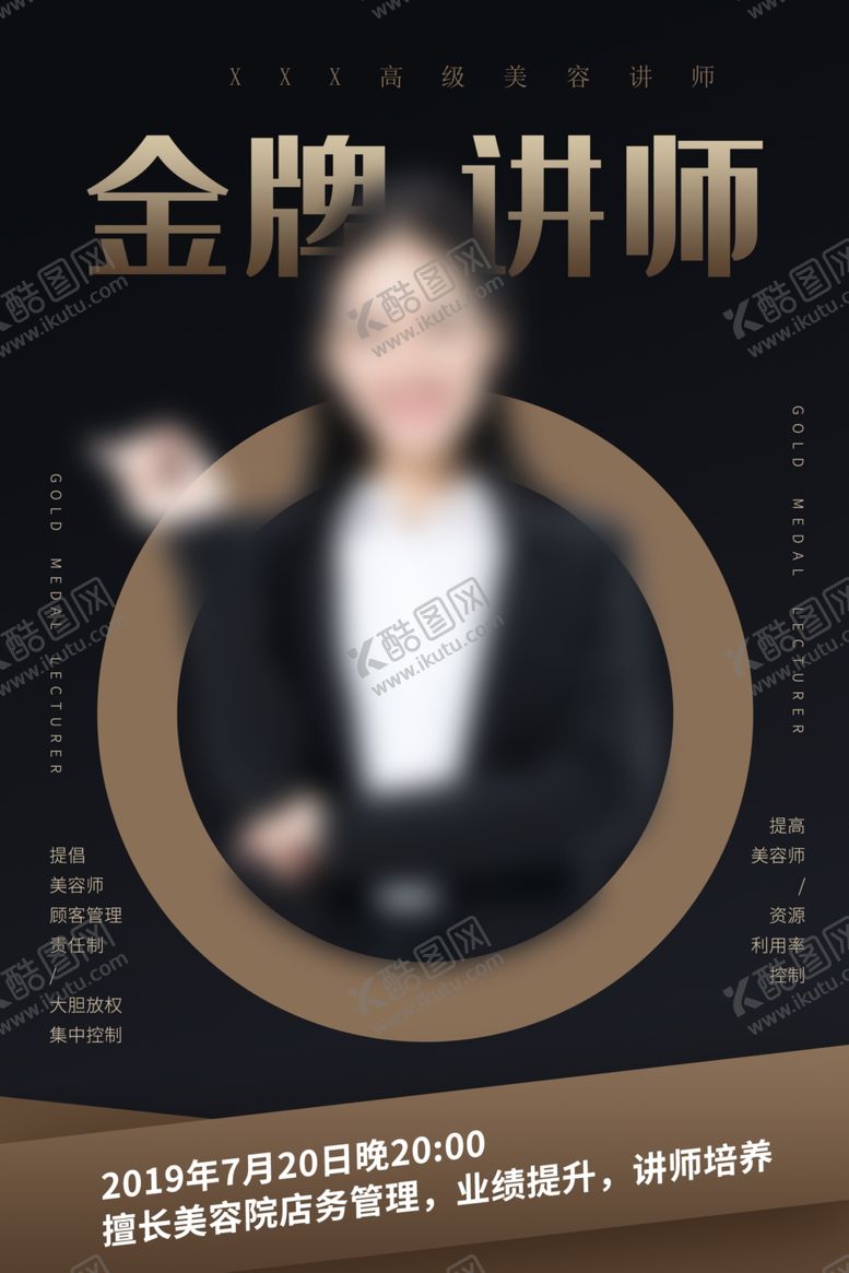 编号：57507209180846169065【酷图网】源文件下载-人物介绍海报