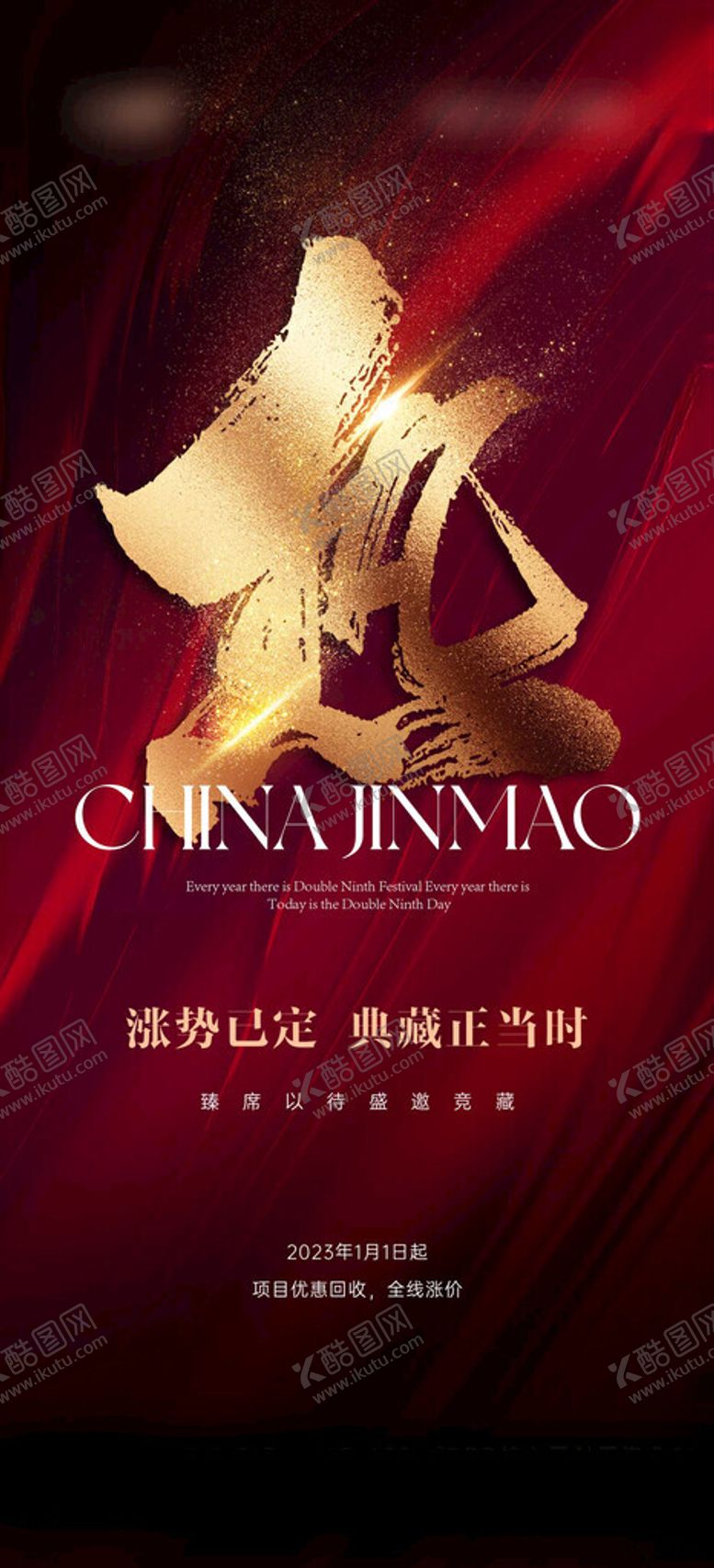 编号：70867602141403041724【酷图网】源文件下载-热红色简约
