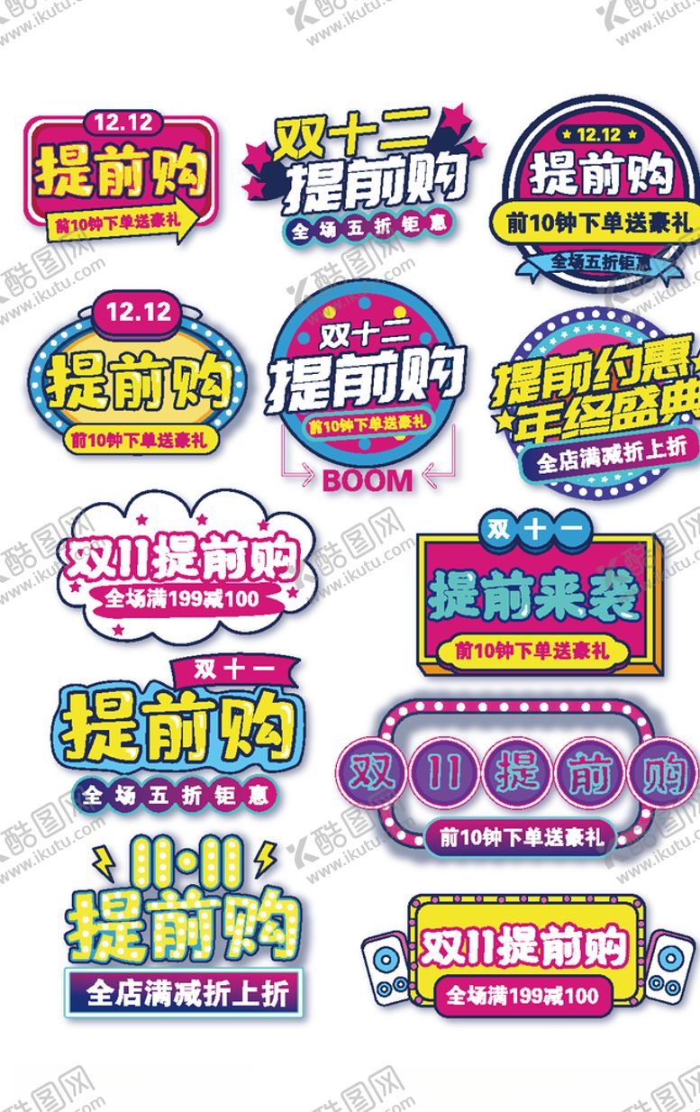 编号：65438510131331432232【酷图网】源文件下载-电商节日标签
