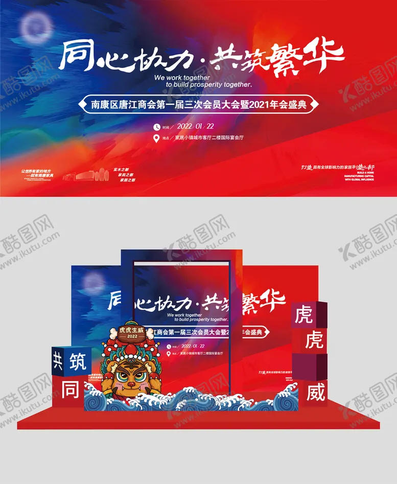 编号：54710309240127026140【酷图网】源文件下载-商会年会活动画面小美陈