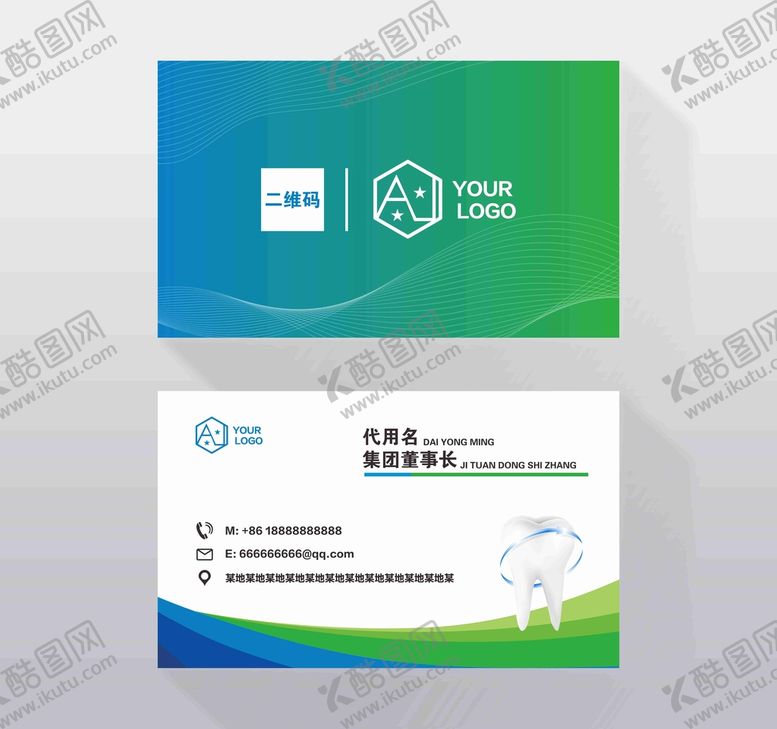 编号：24241701171248098125【酷图网】源文件下载-牙医名片