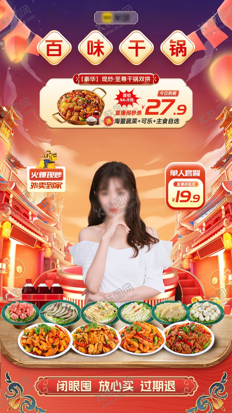 编号：55119409111516395048【酷图网】源文件下载-餐饮直播间背景贴片