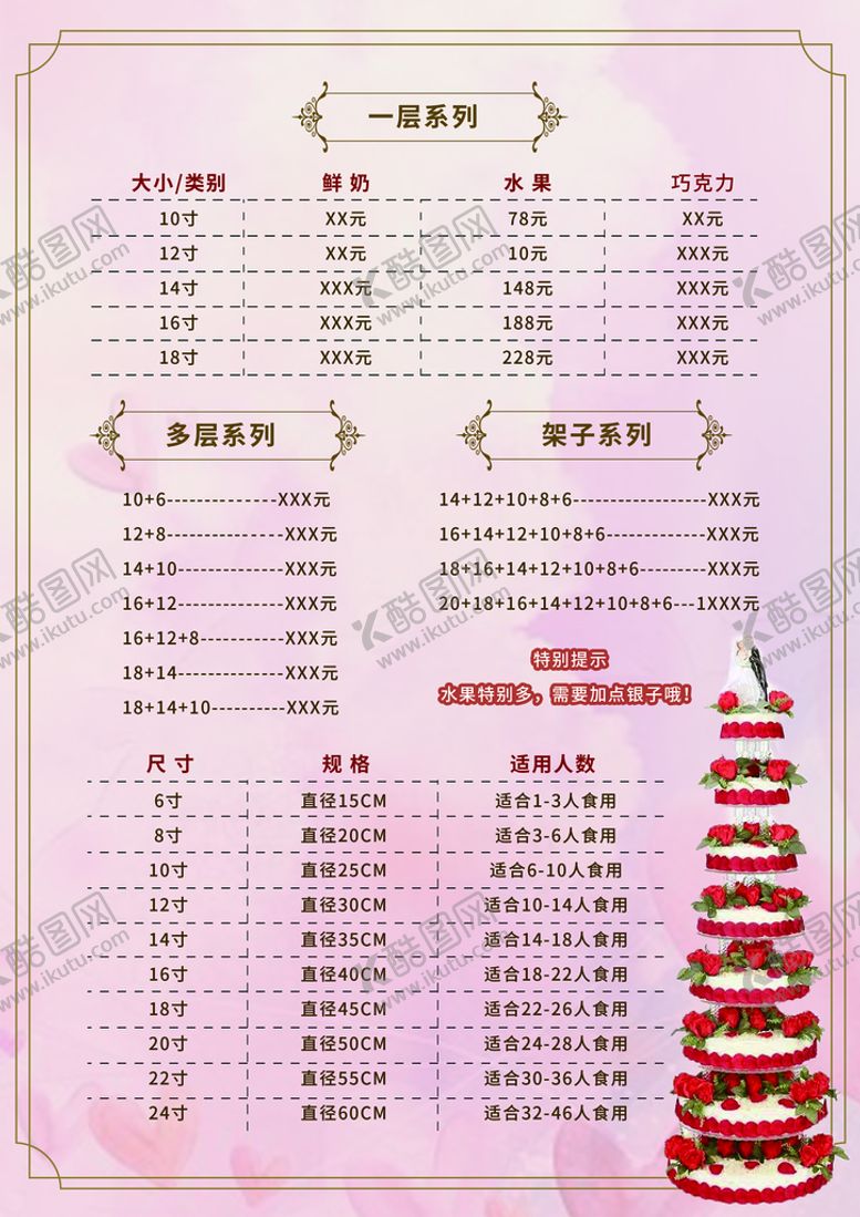 编号：09427109170654155294【酷图网】源文件下载-蛋糕菜单