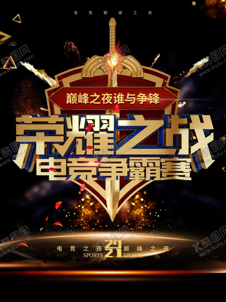 编号：10424912110155255905【酷图网】源文件下载-电竞争霸赛