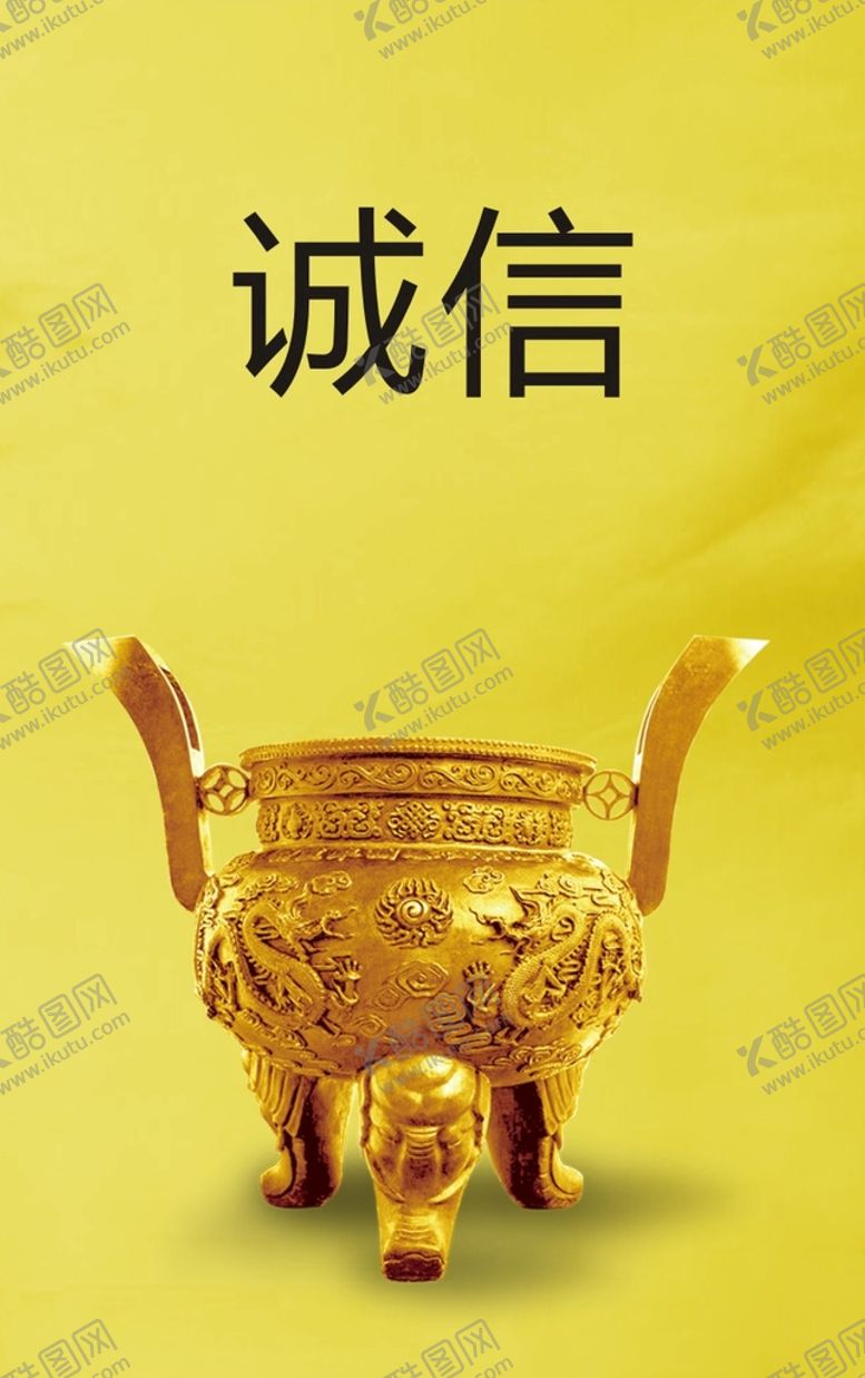 编号：77901401251356011666【酷图网】源文件下载-诚信