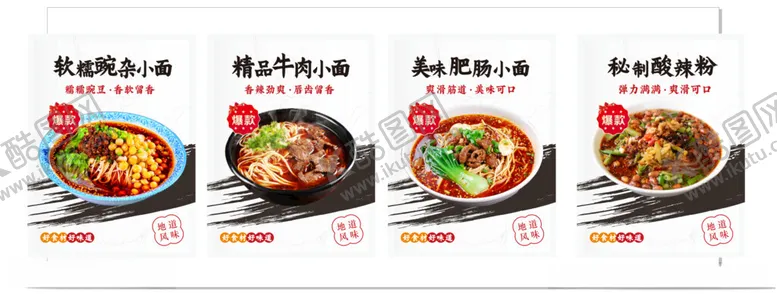 编号：89324602170333166199【酷图网】源文件下载-面馆广告