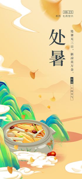 处暑节气飞机稿转发