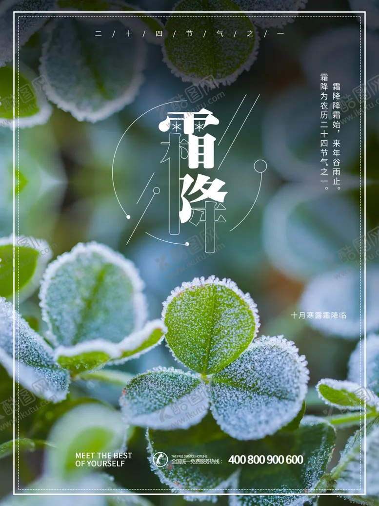 编号：23671104111615086817【酷图网】源文件下载-霜降