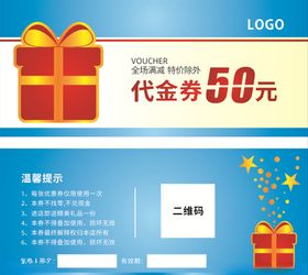 代金卷