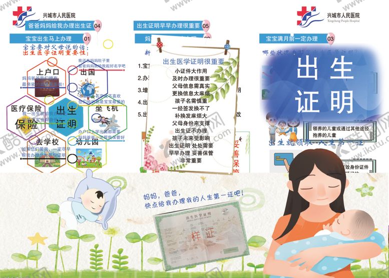 编号：12437509092304238971【酷图网】源文件下载-出生证明