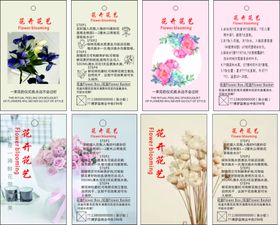 花开花艺 吊牌