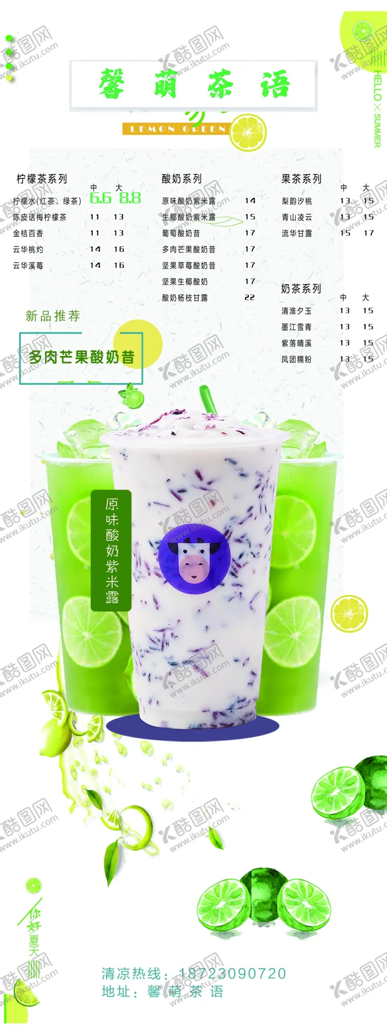 编号：91192302030051311074【酷图网】源文件下载-奶茶展架