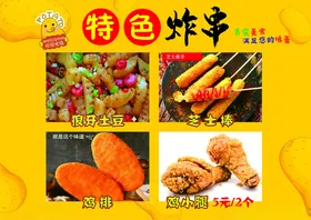 强哥特色炸串