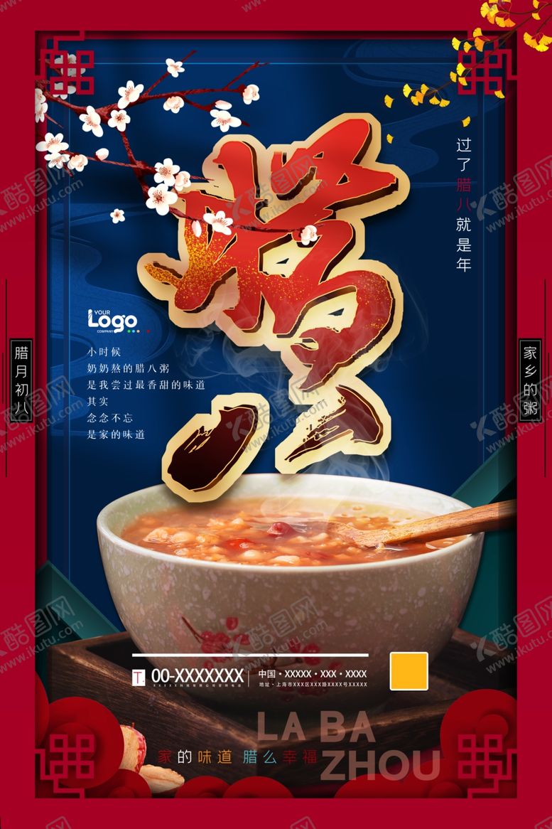 编号：52385806152228277149【酷图网】源文件下载-腊八节