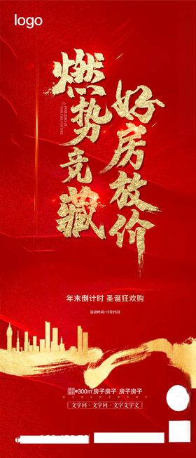 房地产圣诞海报 