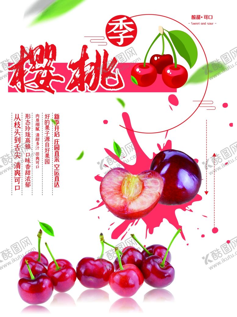 编号：50526501230803394158【酷图网】源文件下载-樱桃
