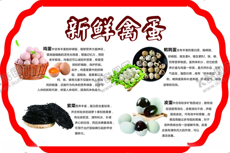 编号：98568712111340434269【酷图网】源文件下载-新鲜禽蛋