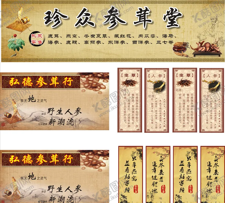 编号：64267507070354324920【酷图网】源文件下载-中药中医