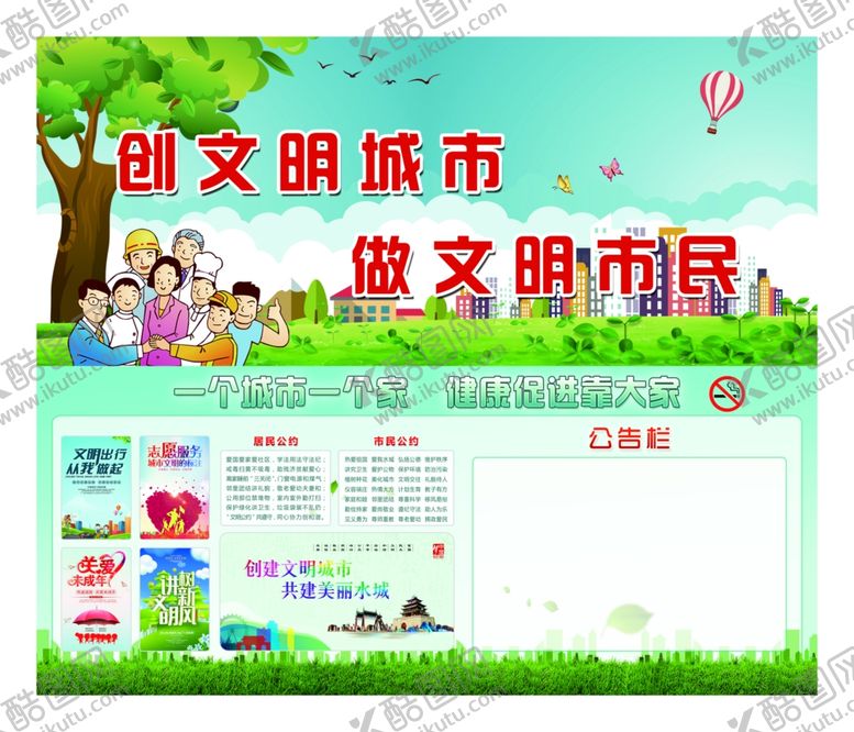 编号：85349710061306246868【酷图网】源文件下载-创文明城市