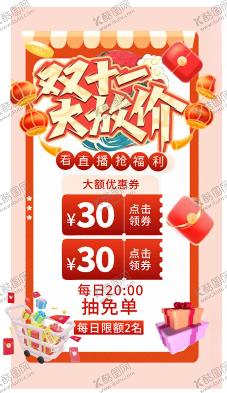 编号：51768201190911099690【酷图网】源文件下载-双十一海报