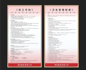 卫生管理制度
