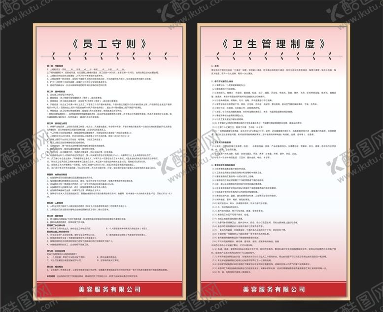 编号：45524505161014069797【酷图网】源文件下载-卫生管理制度