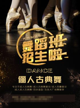 舞蹈班