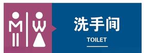 洗手间标识