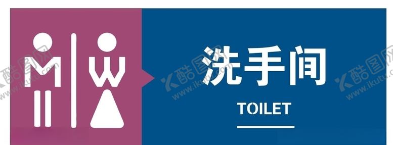 编号：51555507030210578279【酷图网】源文件下载-洗手间标识