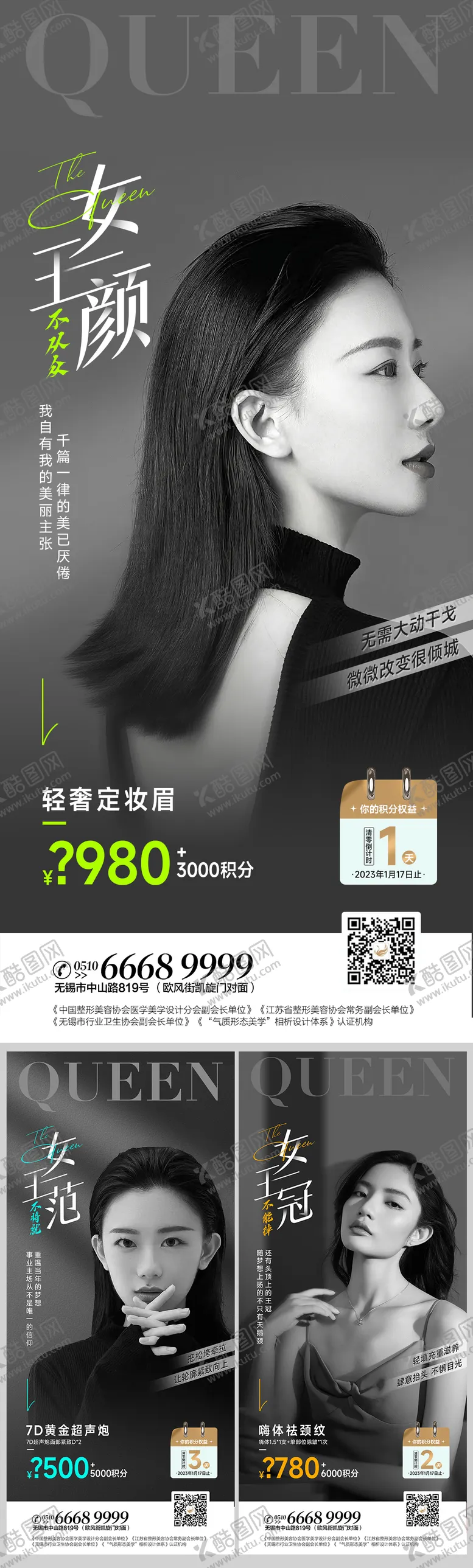 编号：29754711210423218340【酷图网】源文件下载-医美杂志风系列海报