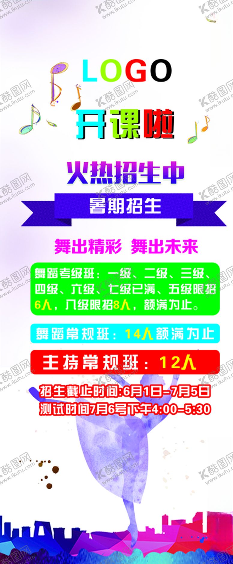 编号：70799007030646498068【酷图网】源文件下载-艺术学校展架