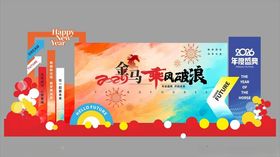 时尚炫酷2026马年新年企业年