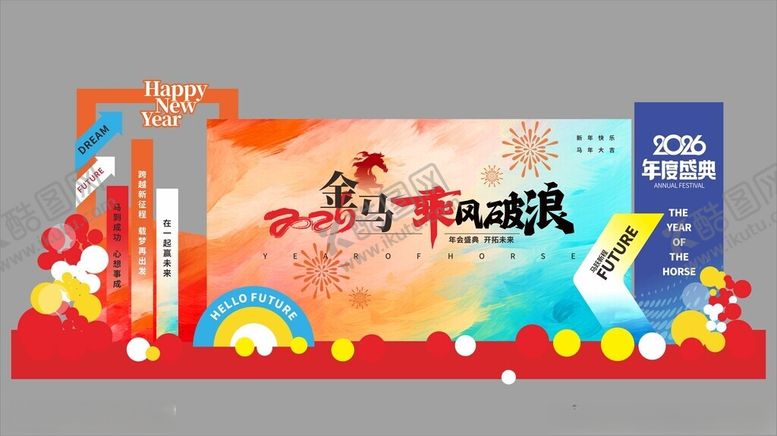 编号：99005604250212011794【酷图网】源文件下载-时尚炫酷2026马年新年企业年