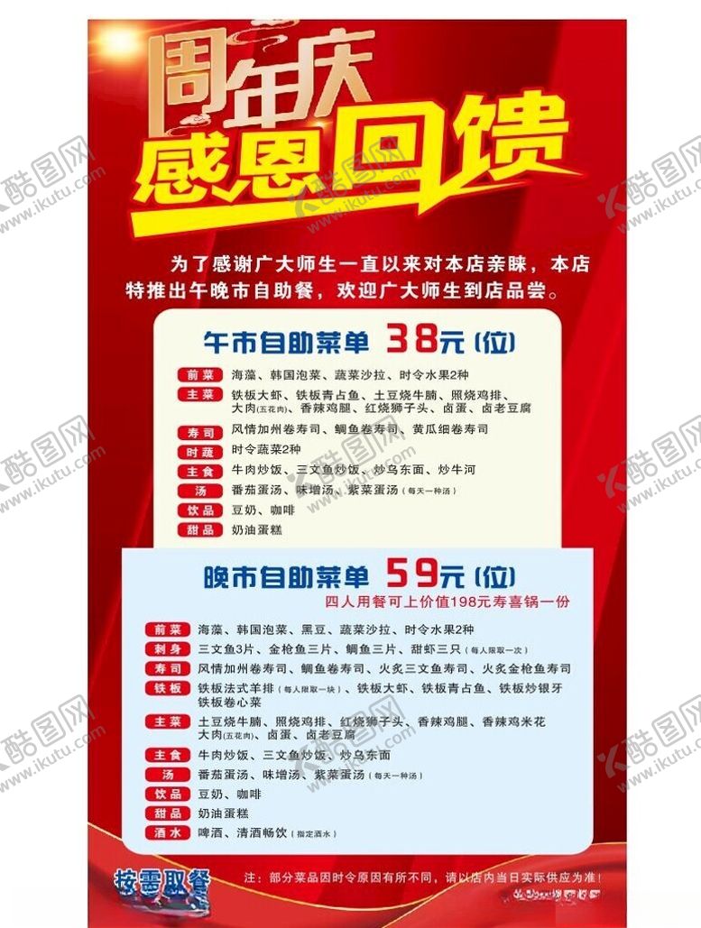 编号：86267602211623206980【酷图网】源文件下载-周年庆