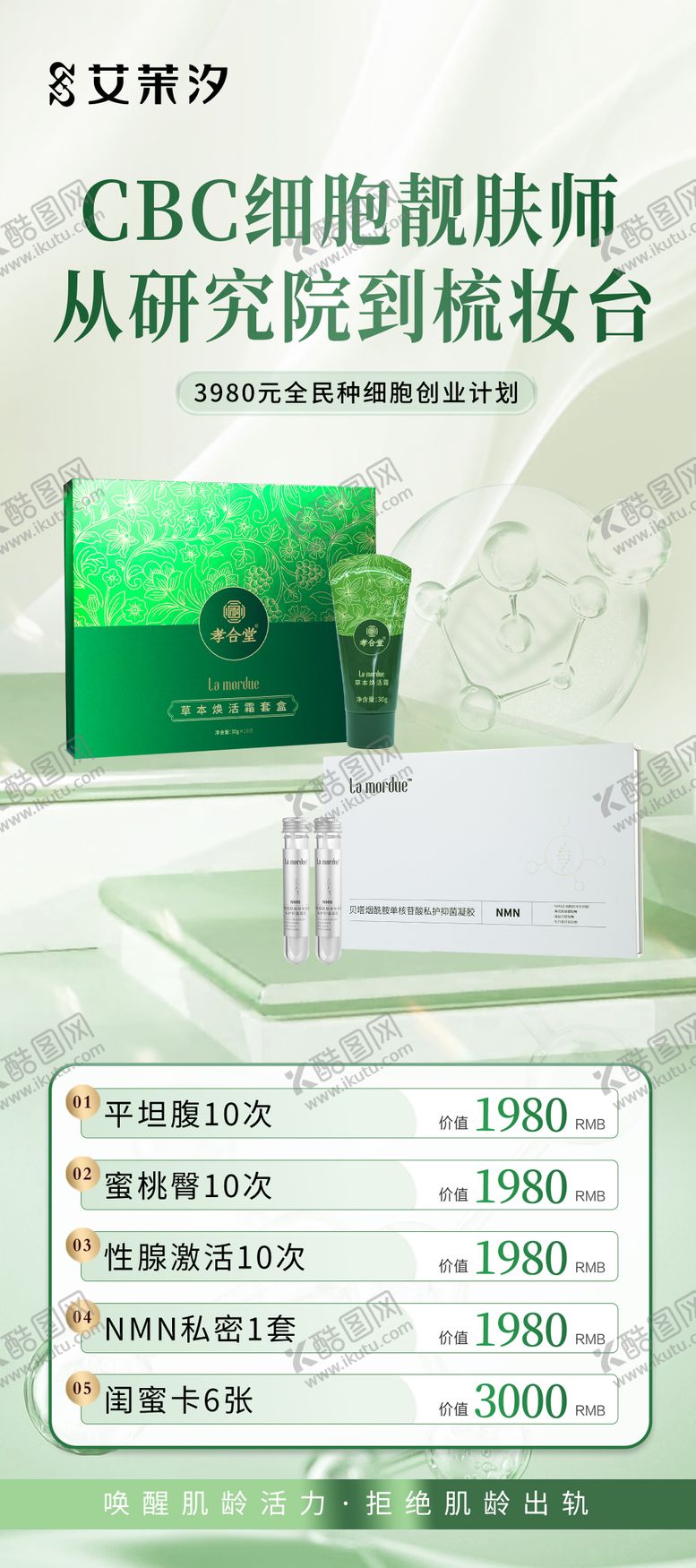 编号：99790901121157211401【酷图网】源文件下载-护肤品卡项易拉宝展架