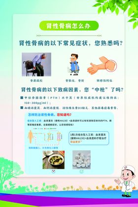 肾性骨病怎么办